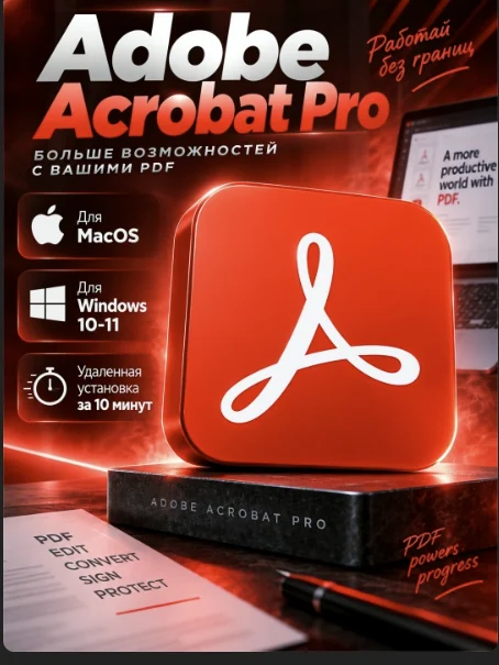 Adobe Acrobat Pro
