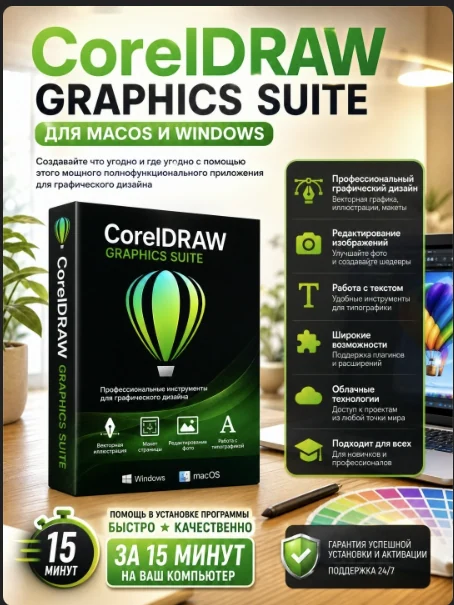 CorelDRAW Graphics Suite