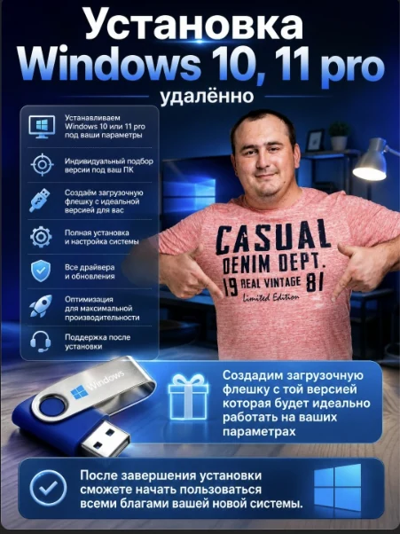Установка Windows 10 / 11 Pro