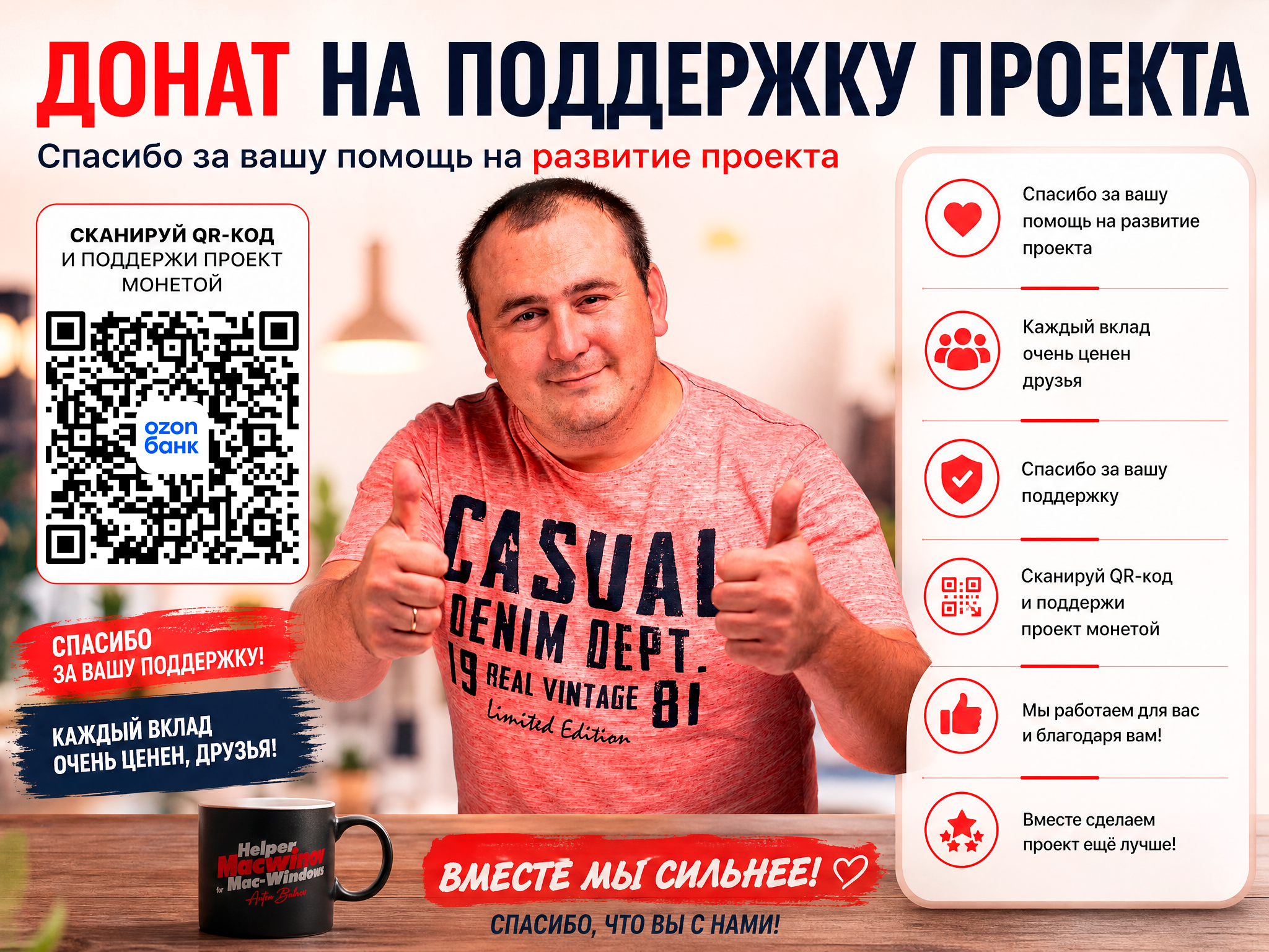 Донат на поддержку проекта